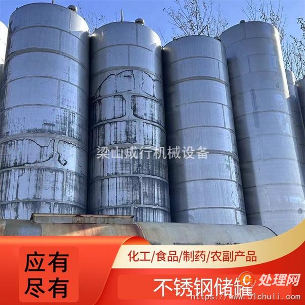 二手不銹鋼儲罐