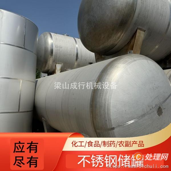 二手不銹鋼儲(chǔ)罐