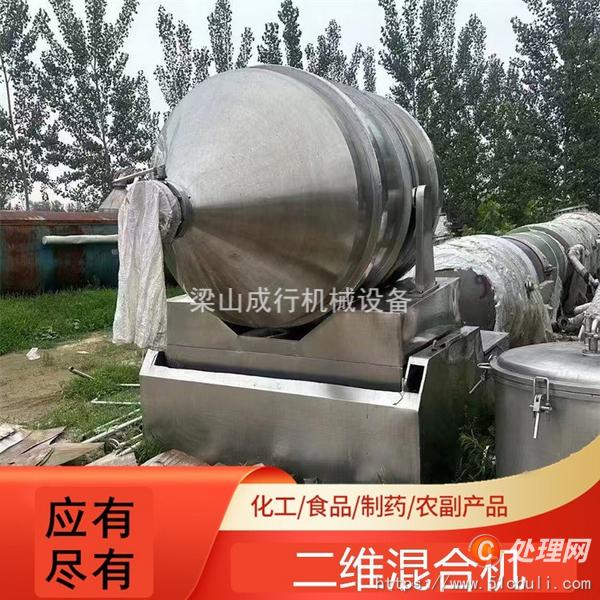 二手混合機