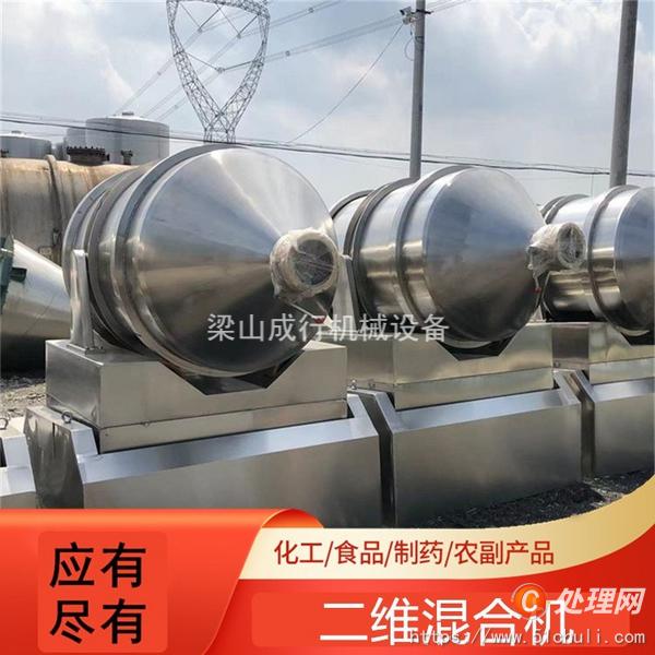二手混合機