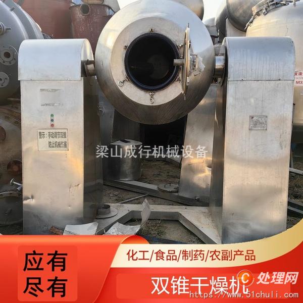 二手雙錐干燥機