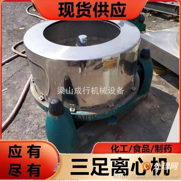 二手三足離心機(jī)