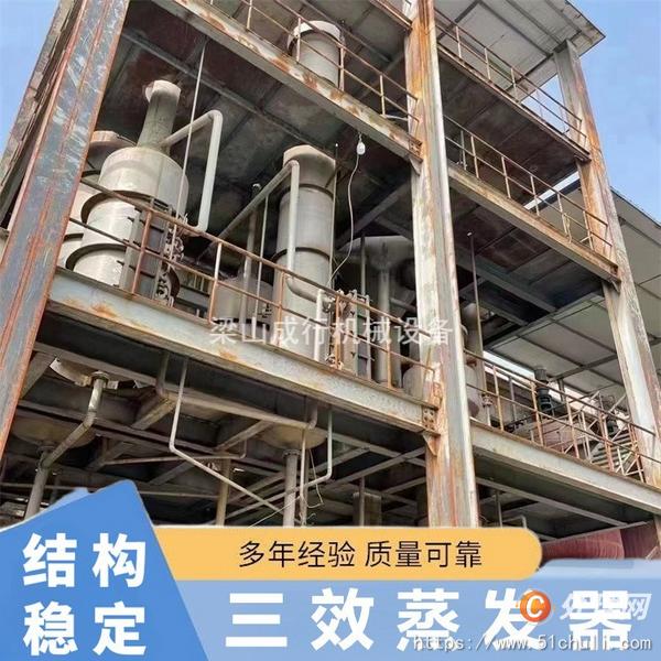 二手三效蒸發(fā)器