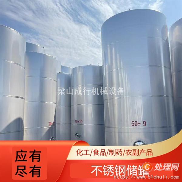 二手不銹鋼儲罐
