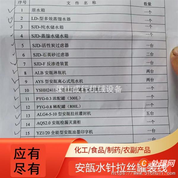二手水針劑設備