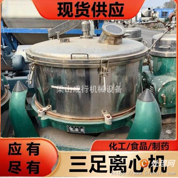 二手三足離心機(jī)