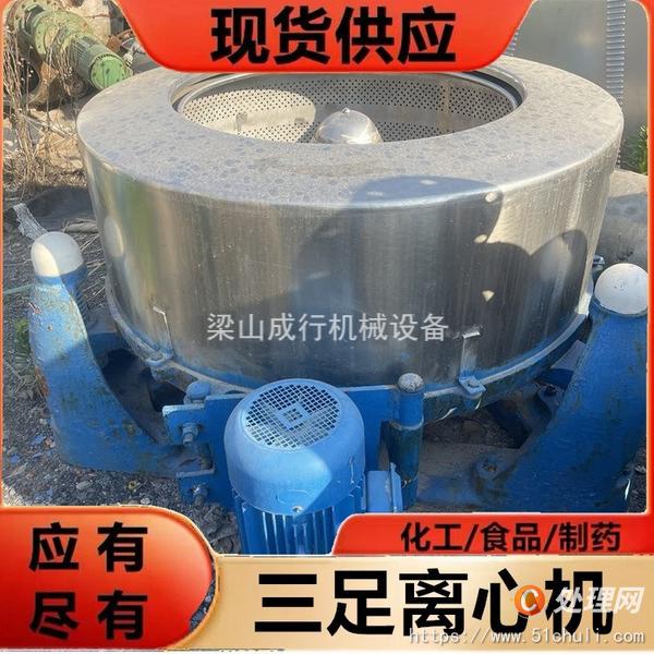 二手三足離心機(jī)
