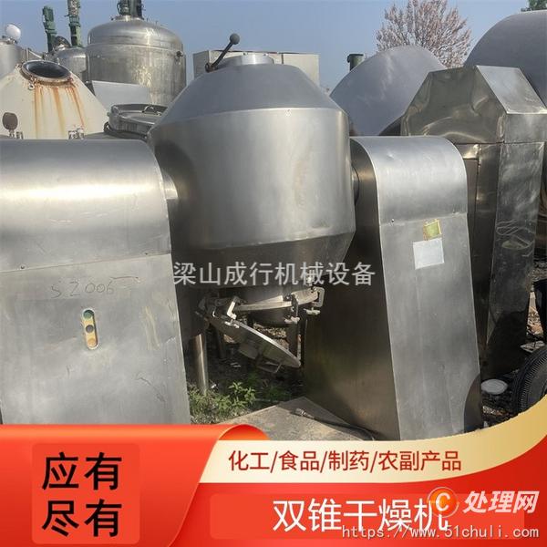 二手雙錐干燥機(jī)