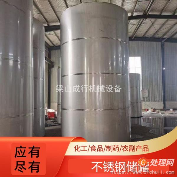 二手不銹鋼儲罐