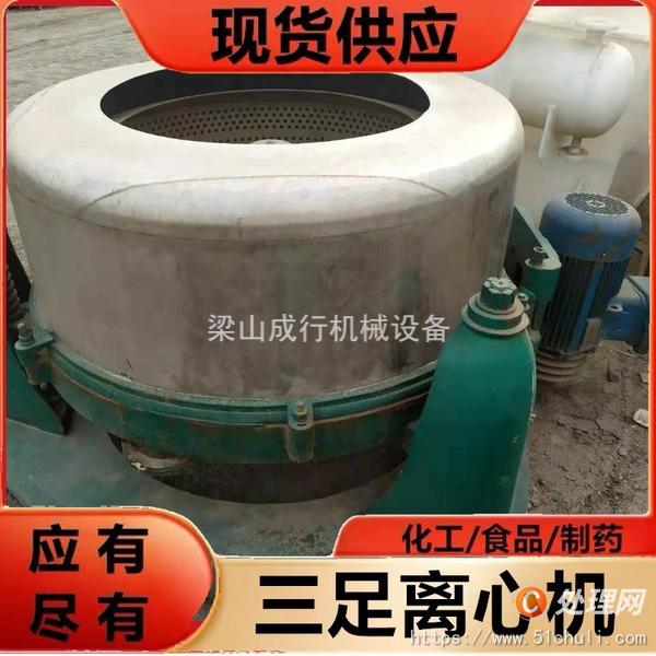 二手三足離心機(jī)
