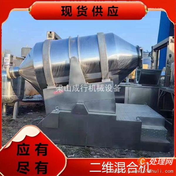 二手混合機