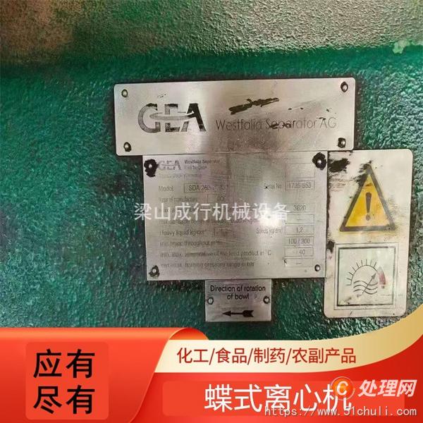 二手碟式離心機(jī)