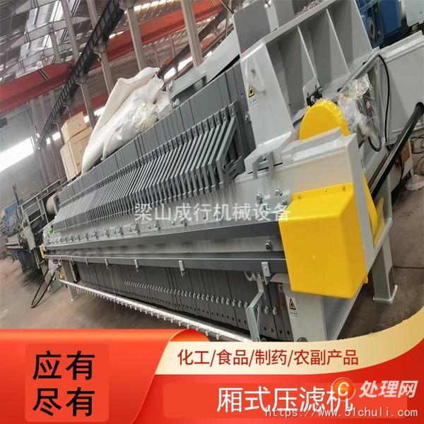 二手廂式壓濾機