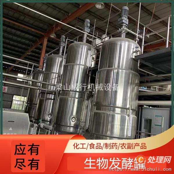 二手發(fā)酵罐