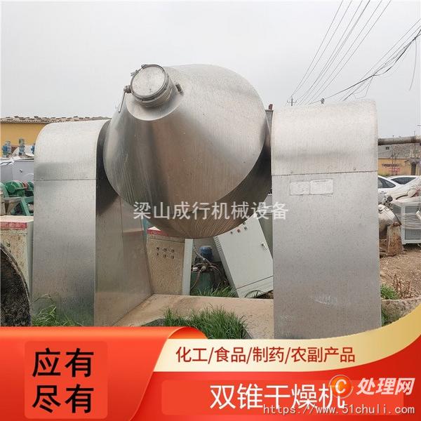 二手雙錐干燥機