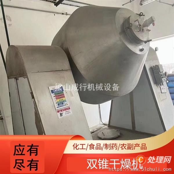 二手雙錐干燥機
