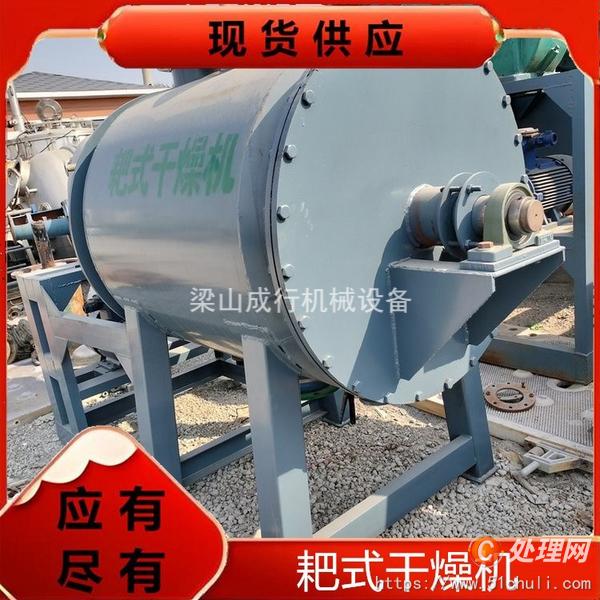 二手耙式干燥機