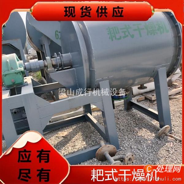 二手耙式干燥機