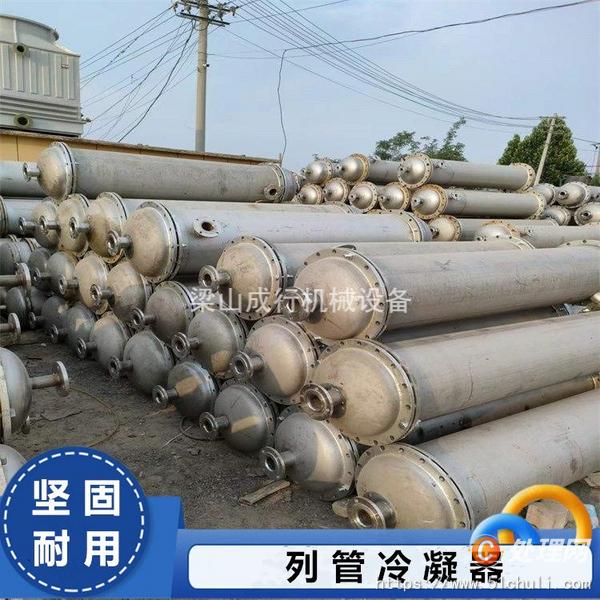 二手冷凝器