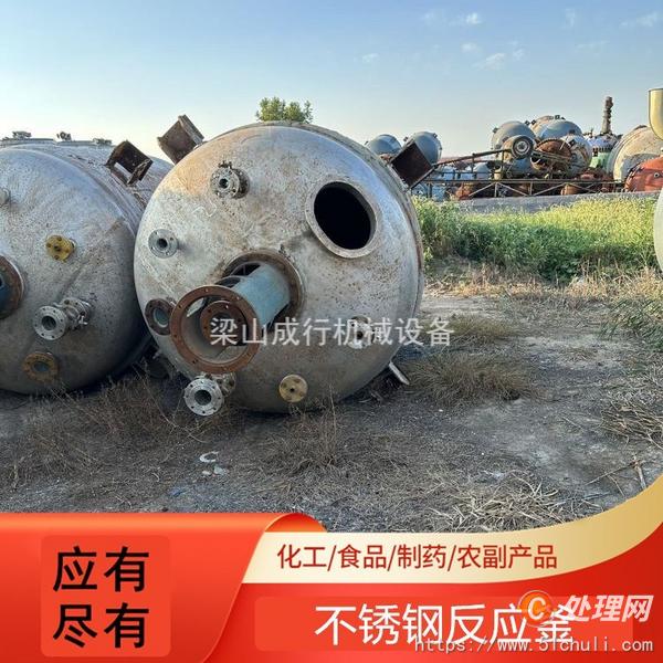 二手不銹鋼反應(yīng)釜