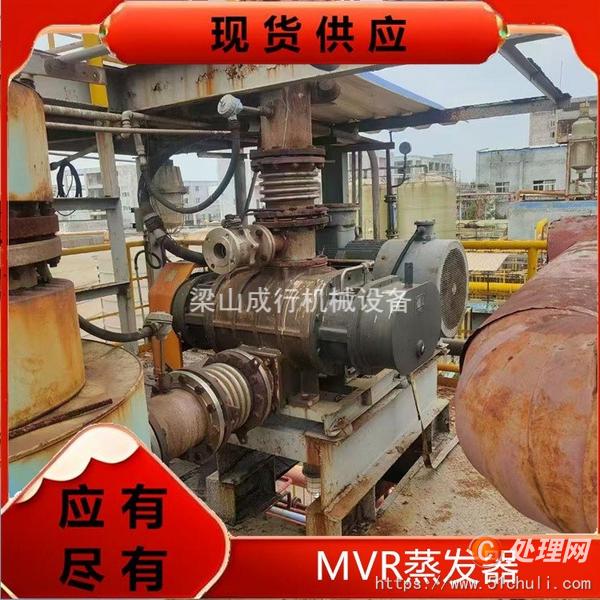 二手MVR蒸發(fā)器