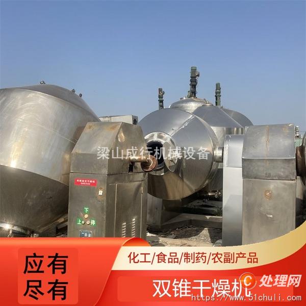 二手雙錐干燥機(jī)