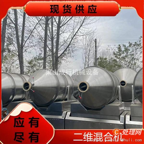 二手混合機