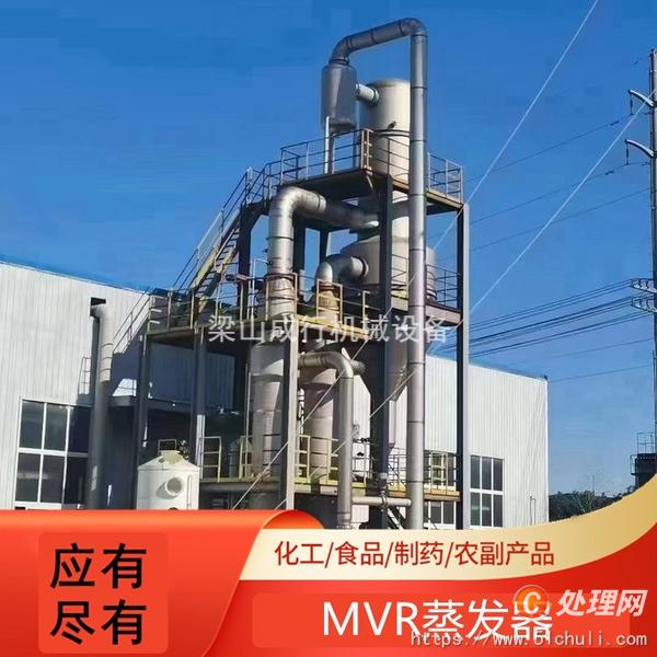 二手MVR蒸發(fā)器