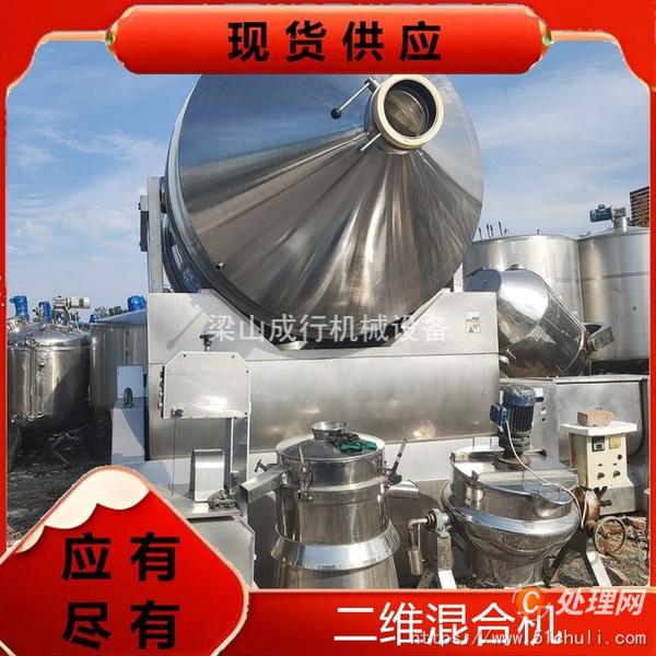 二手混合機