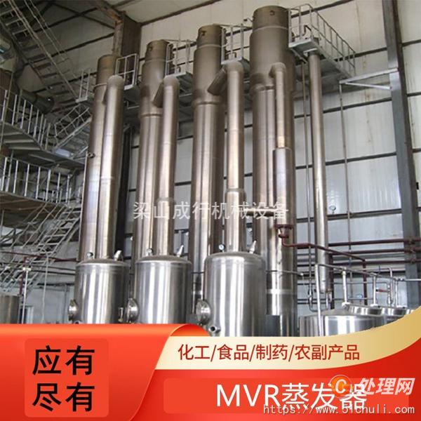 二手MVR蒸發(fā)器