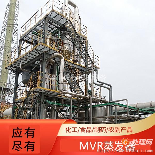 二手MVR蒸發(fā)器