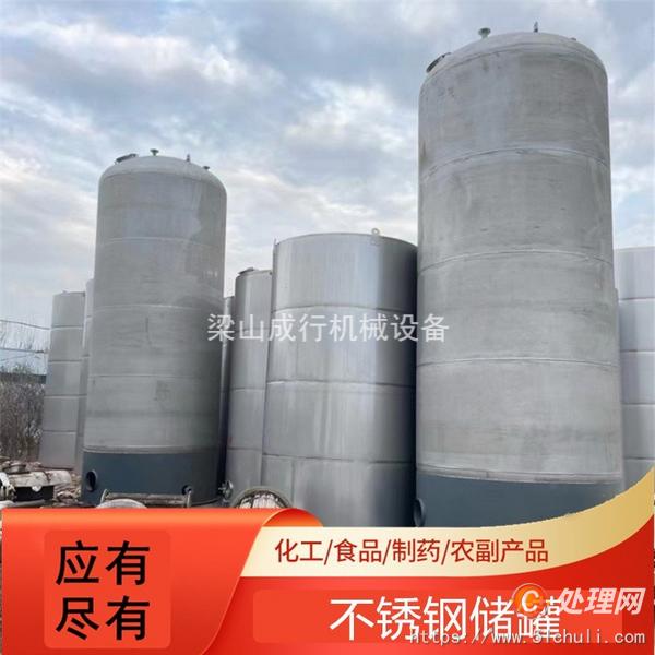 二手不銹鋼儲罐
