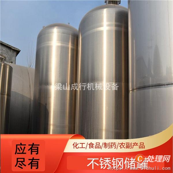 二手不銹鋼儲罐