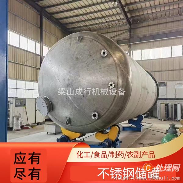 二手不銹鋼儲罐
