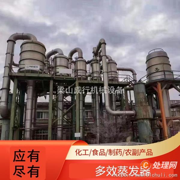 二手MVR蒸發(fā)器