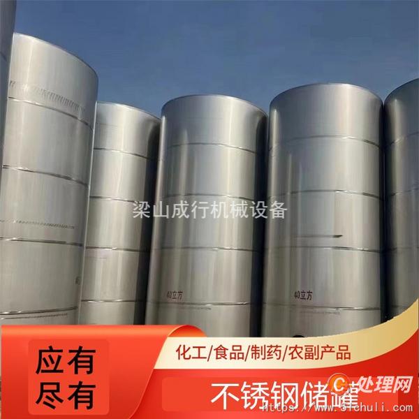 二手不銹鋼儲罐