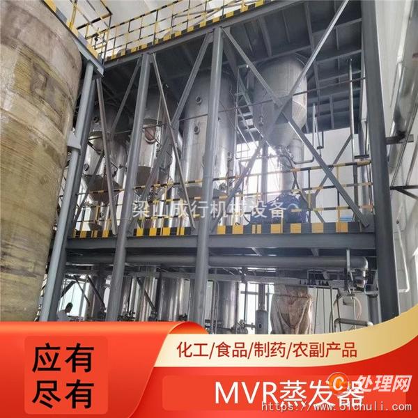 二手MVR蒸發(fā)器
