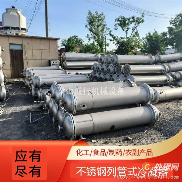 二手冷凝器