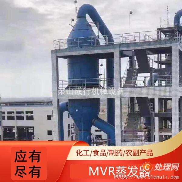 二手MVR蒸發(fā)器