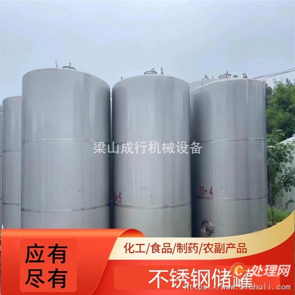 二手不銹鋼儲罐
