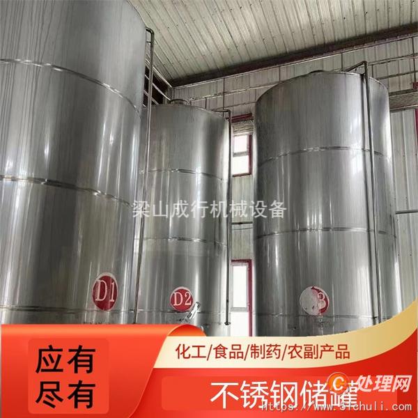 二手不銹鋼儲罐