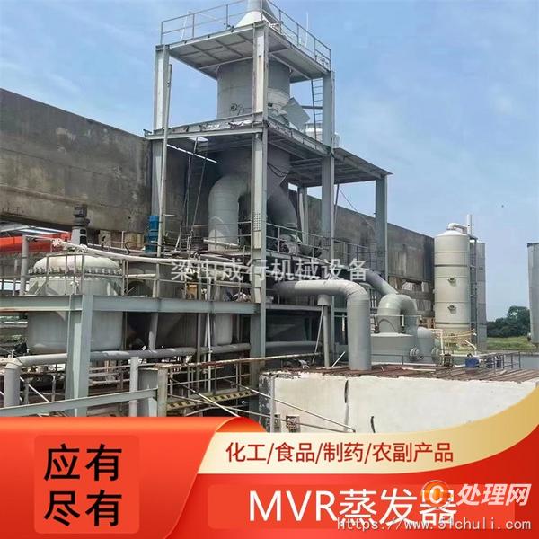 二手MVR蒸發(fā)器