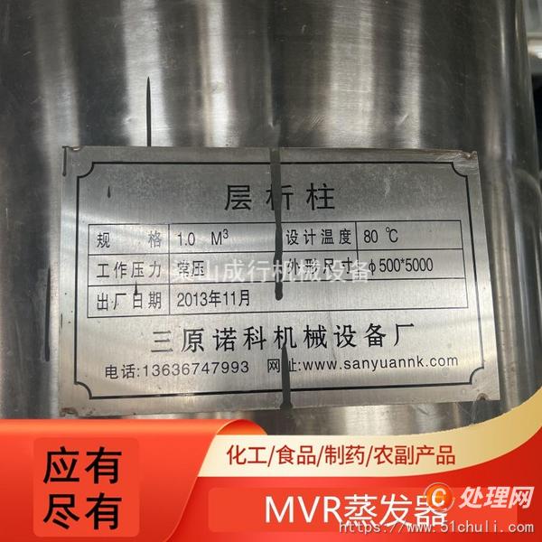 二手MVR蒸發(fā)器