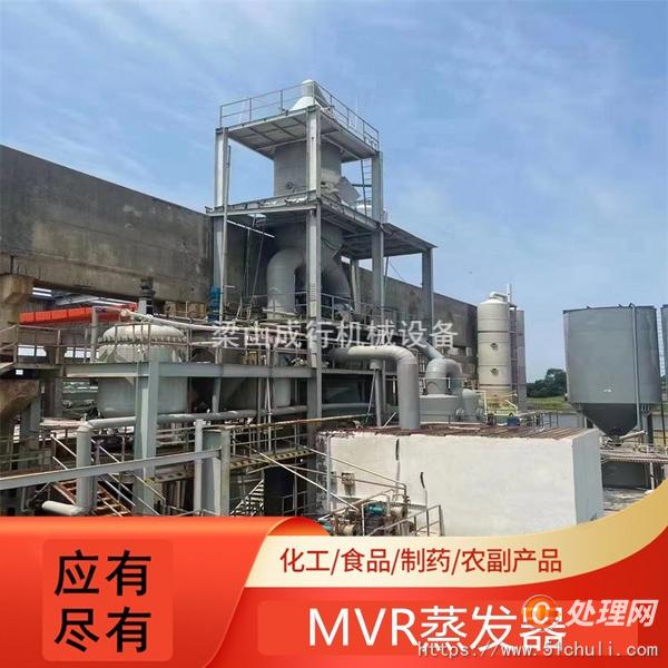二手MVR蒸發(fā)器
