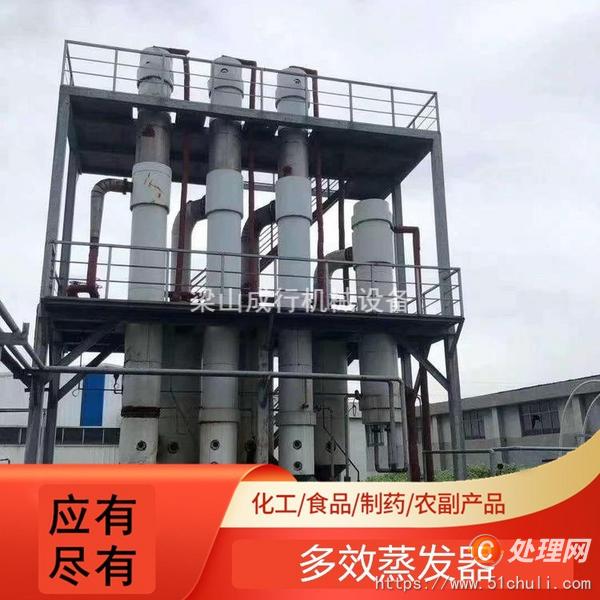 二手多效蒸發(fā)器