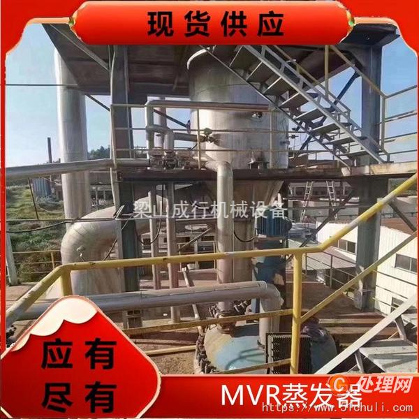 二手MVR蒸發(fā)器