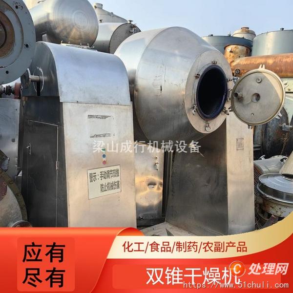 二手雙錐干燥機