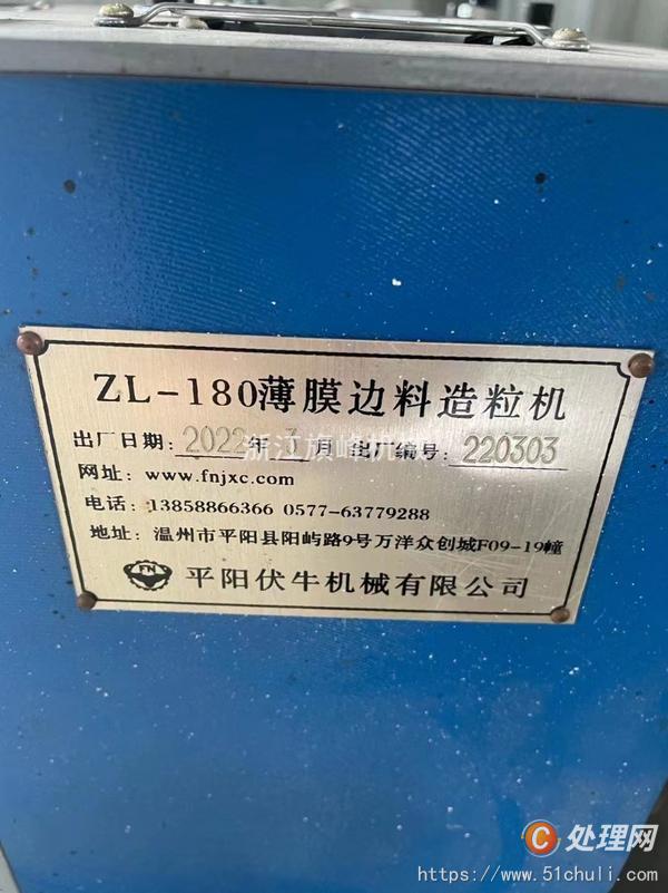 二手造粒機