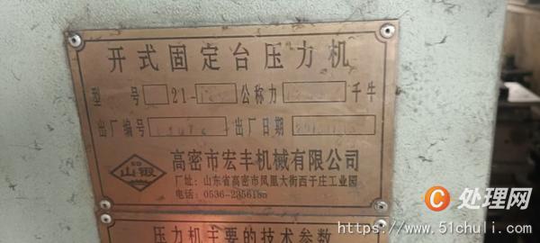 二手沖床