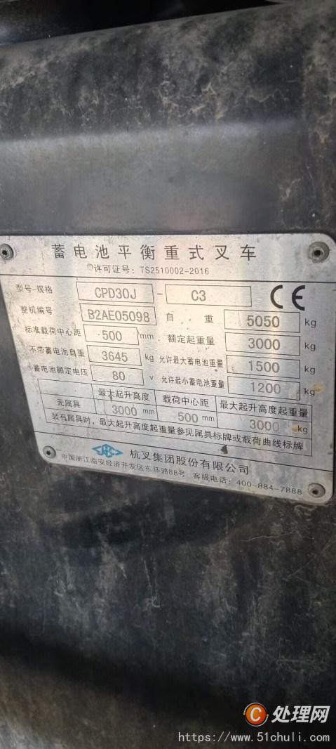 二手電瓶叉車